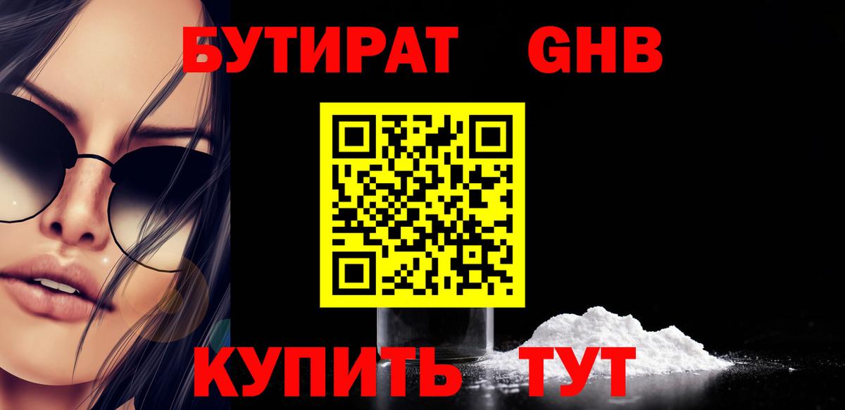 БУТИРАТ бутик  Вход с VPN  Костомукша 