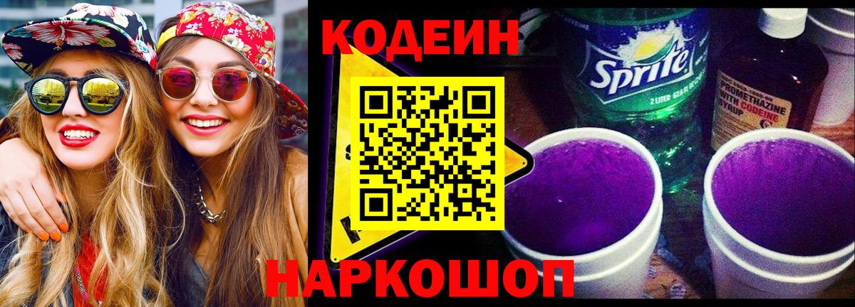 Кодеиновый сироп Lean напиток Lean (лин) Костомукша
