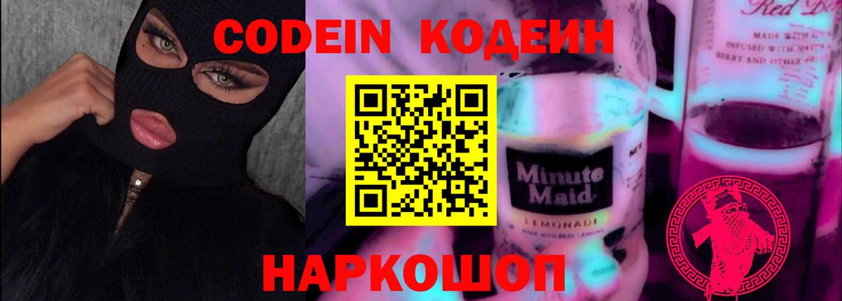 Костомукша  Кодеиновый сироп Lean Purple Drank  Вход с VPN 